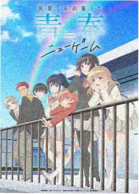 星轨少年动画封面